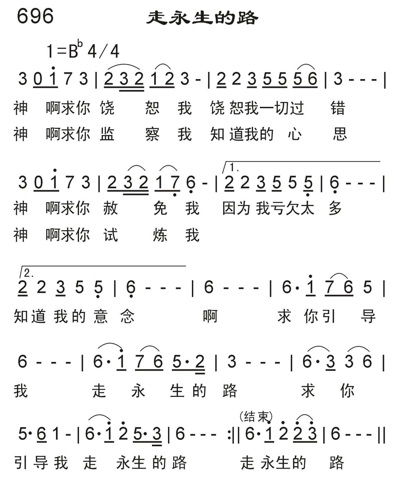 走永生的路 第 1 页