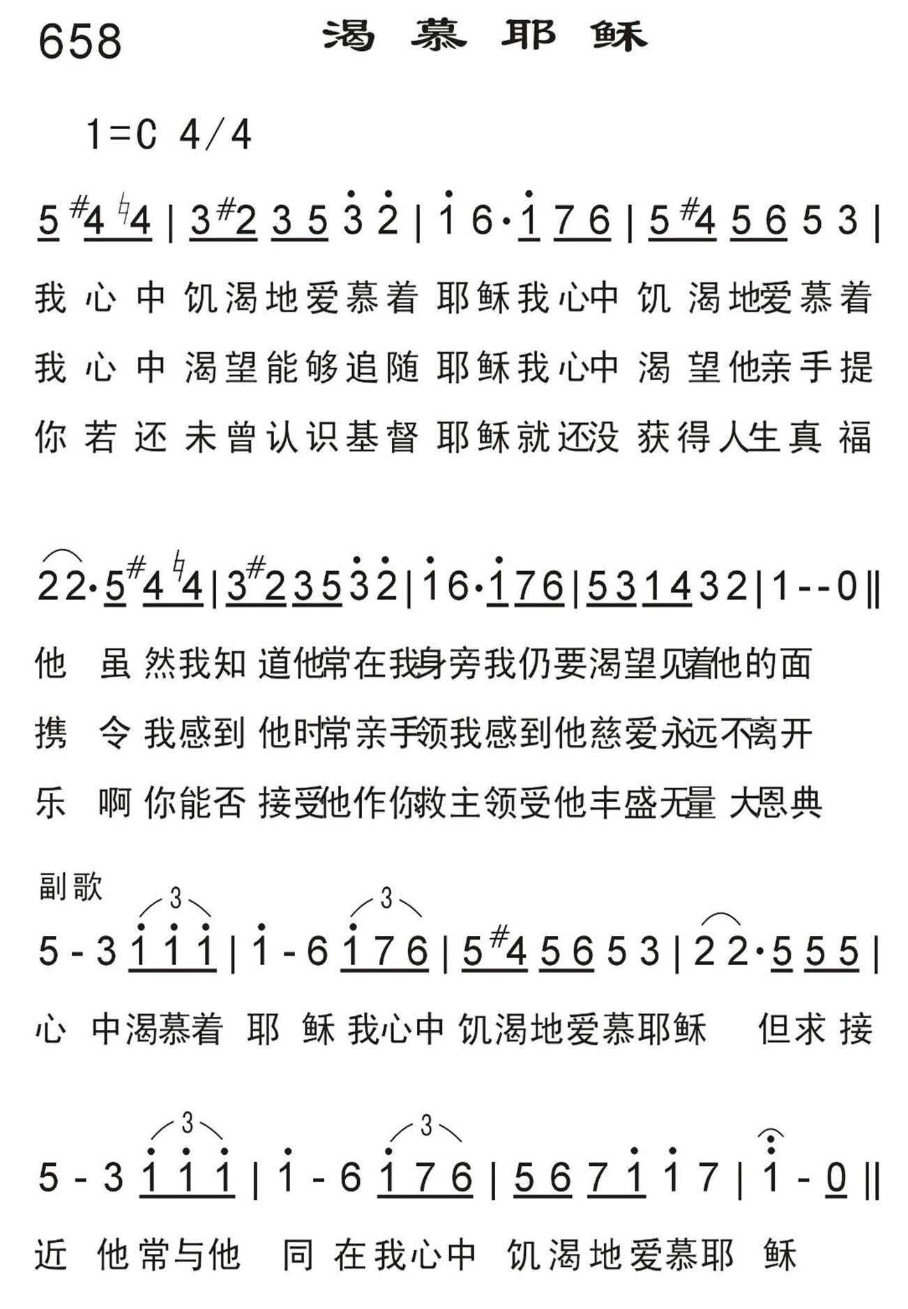 渴慕耶稣 第 1 页