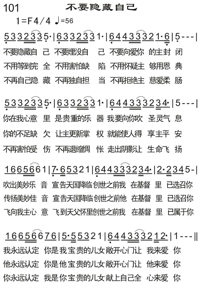 不要隐藏自己 第 1 页
