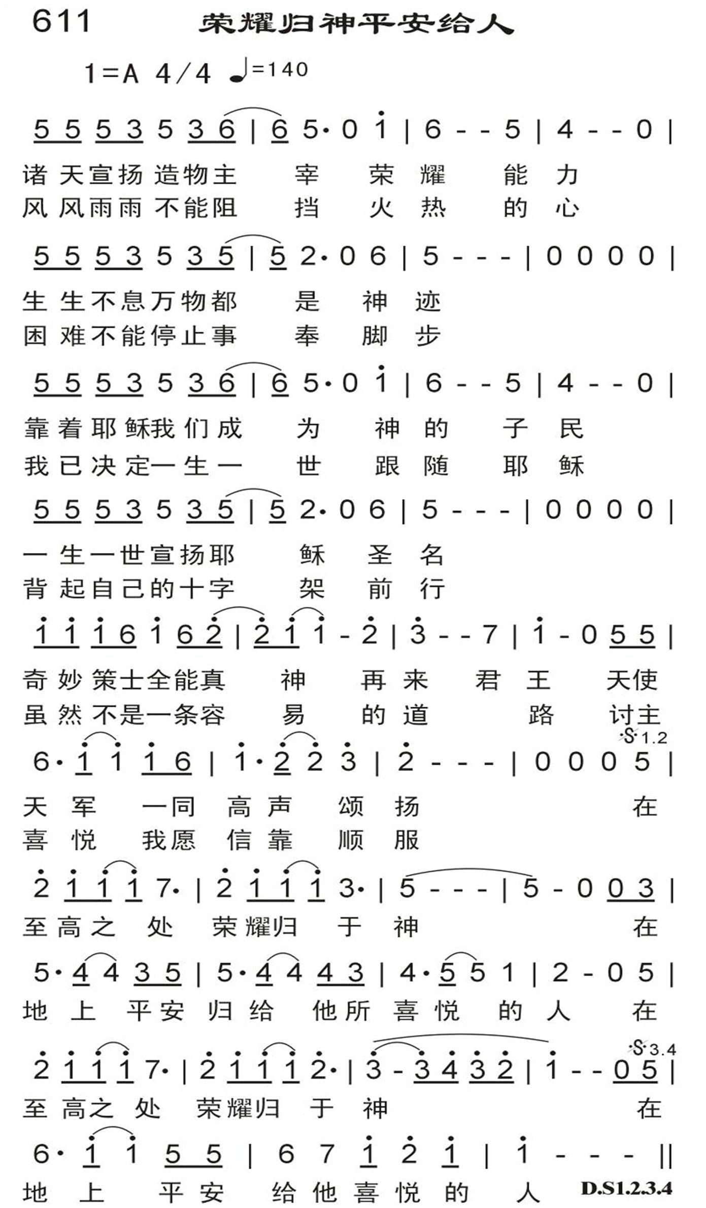 荣耀归神平安给人 第 1 页