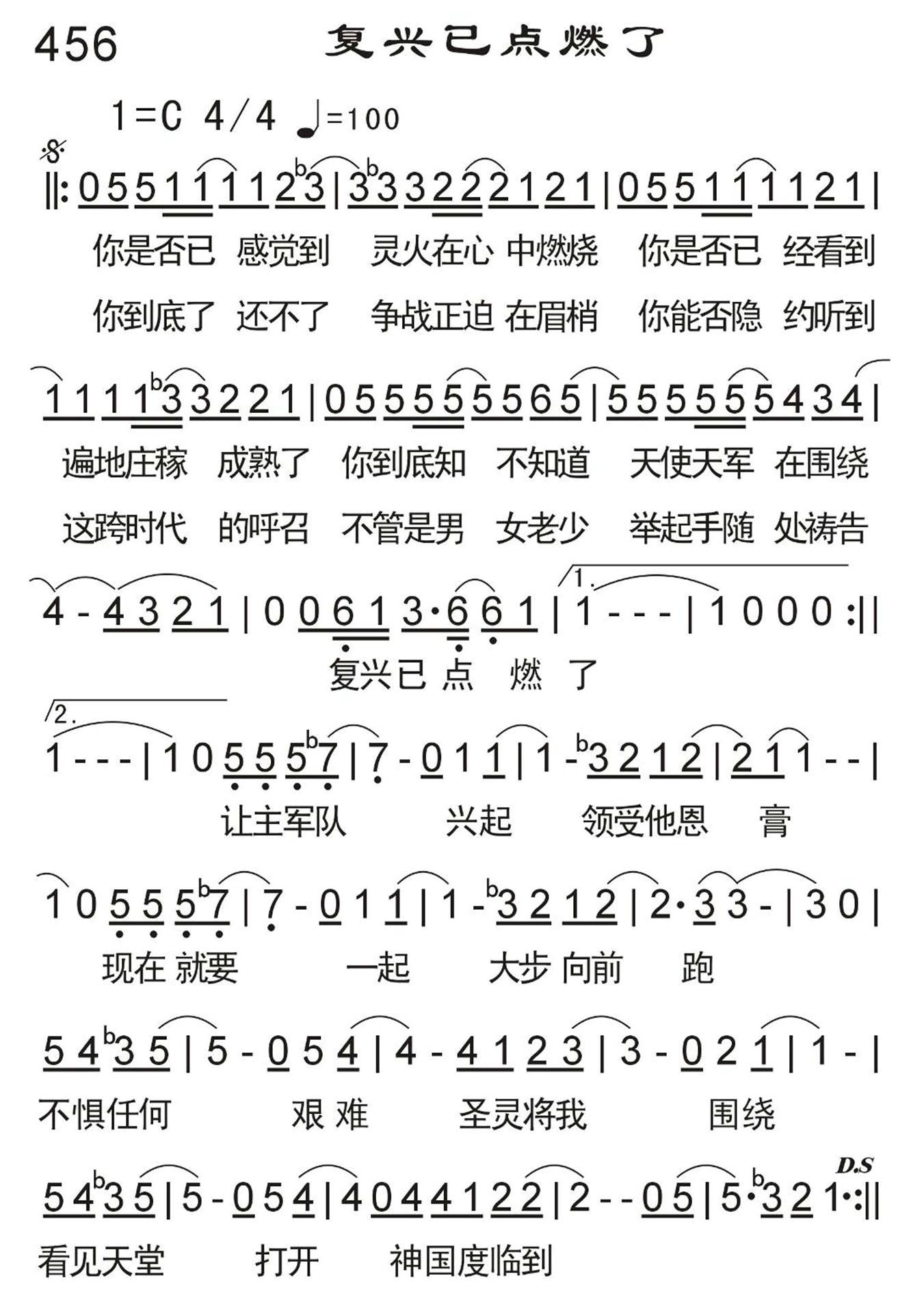 复兴已点燃了 第 1 页