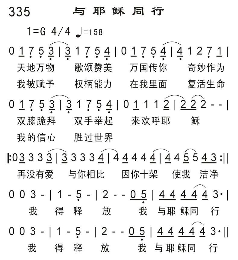 与耶稣同行 第 1 页