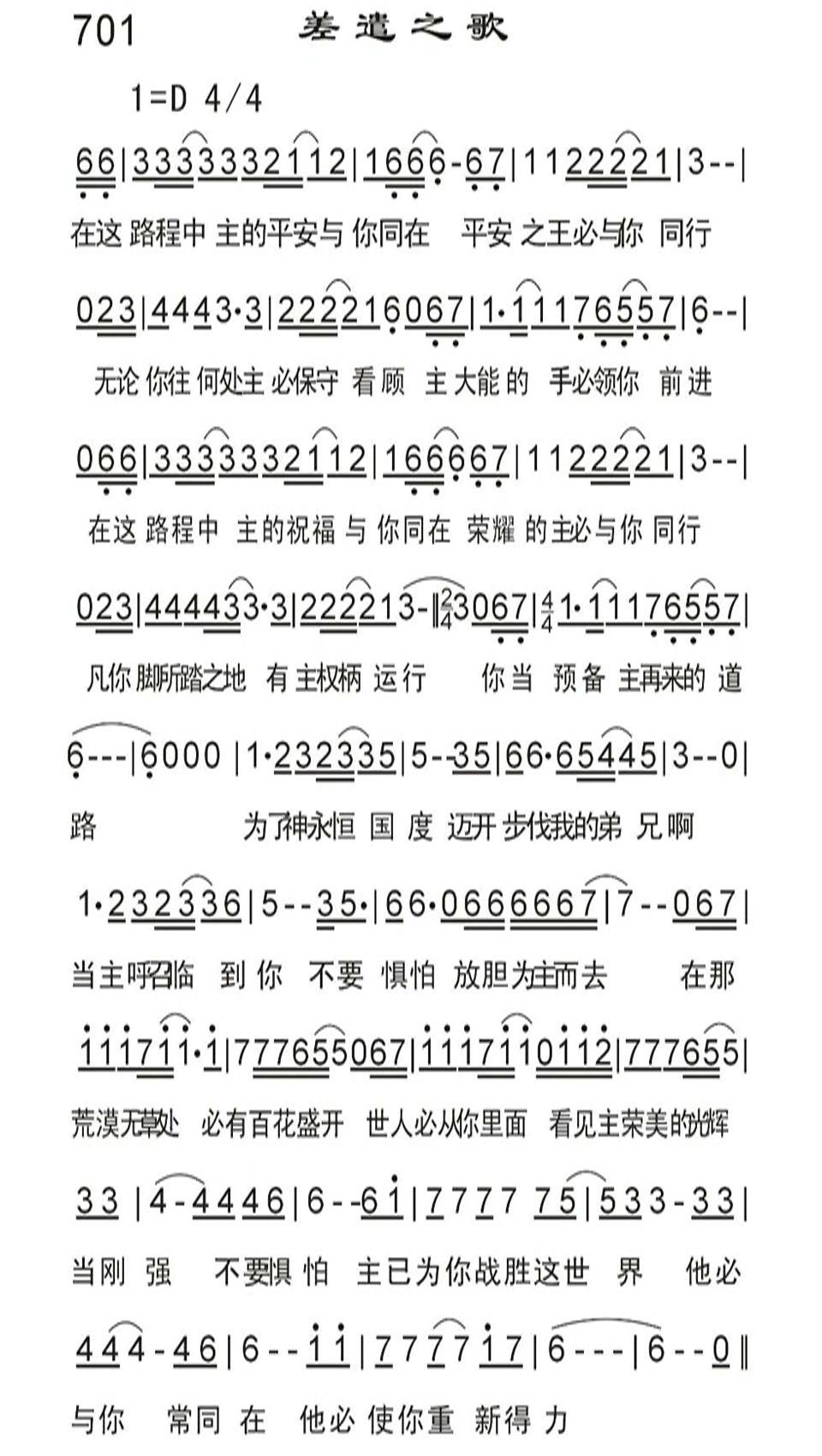 差遣之歌 第 1 页