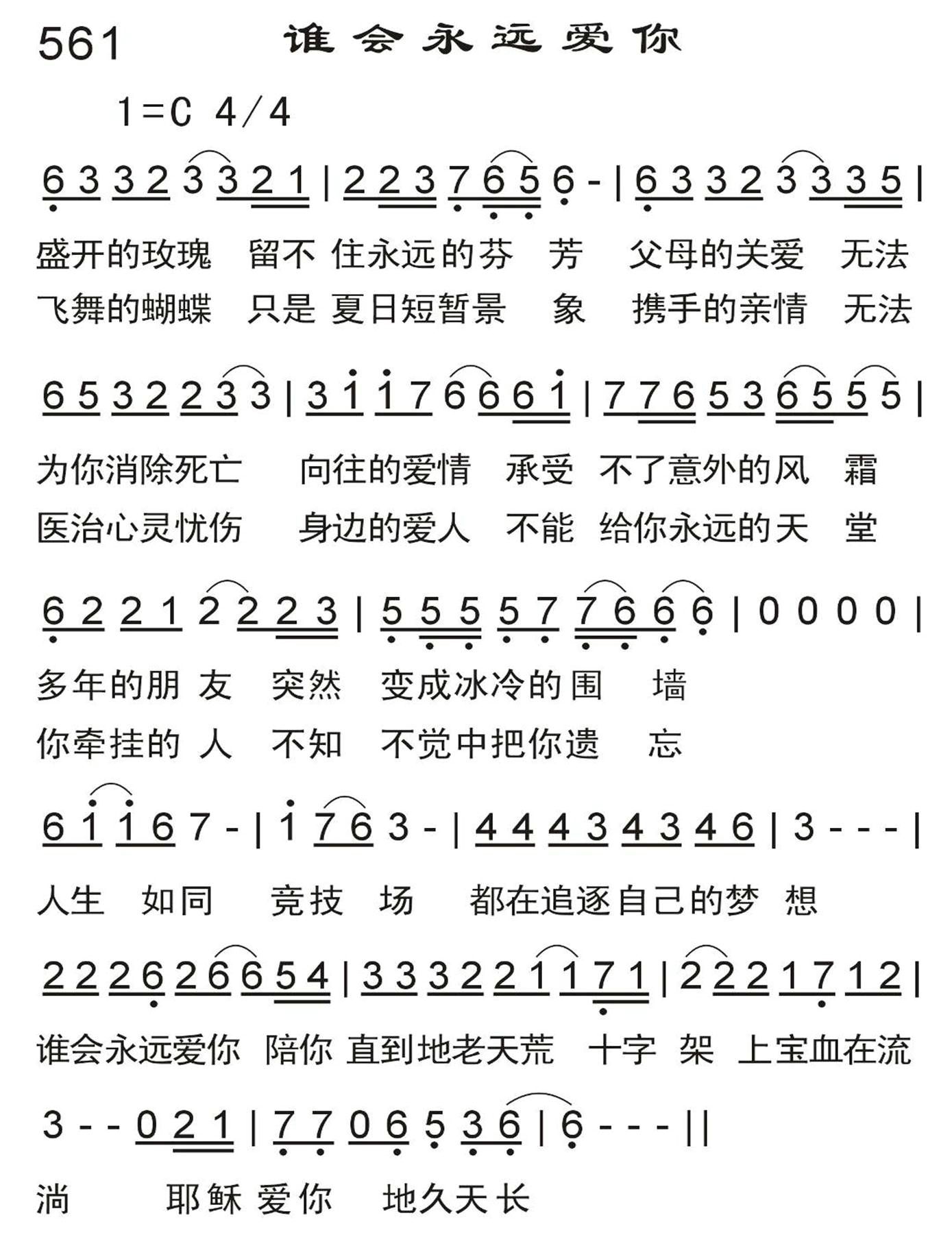 谁会永远爱你 第 1 页