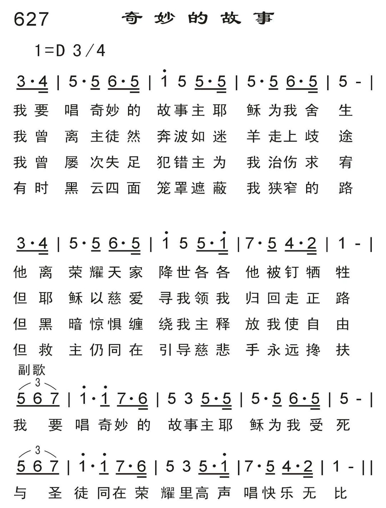 奇妙的故事 第 1 页