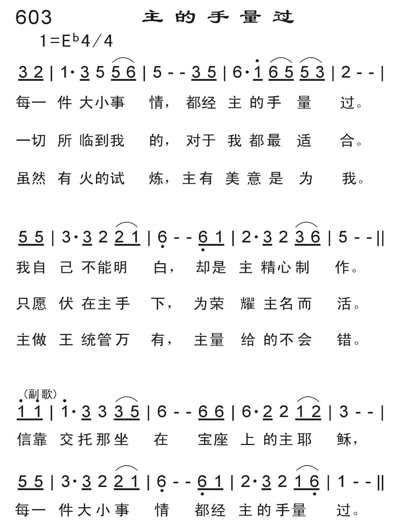 主的手量过 第 1 页