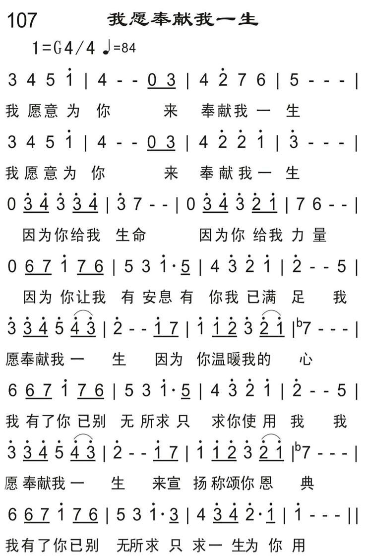 我愿奉献我一生 第 1 页