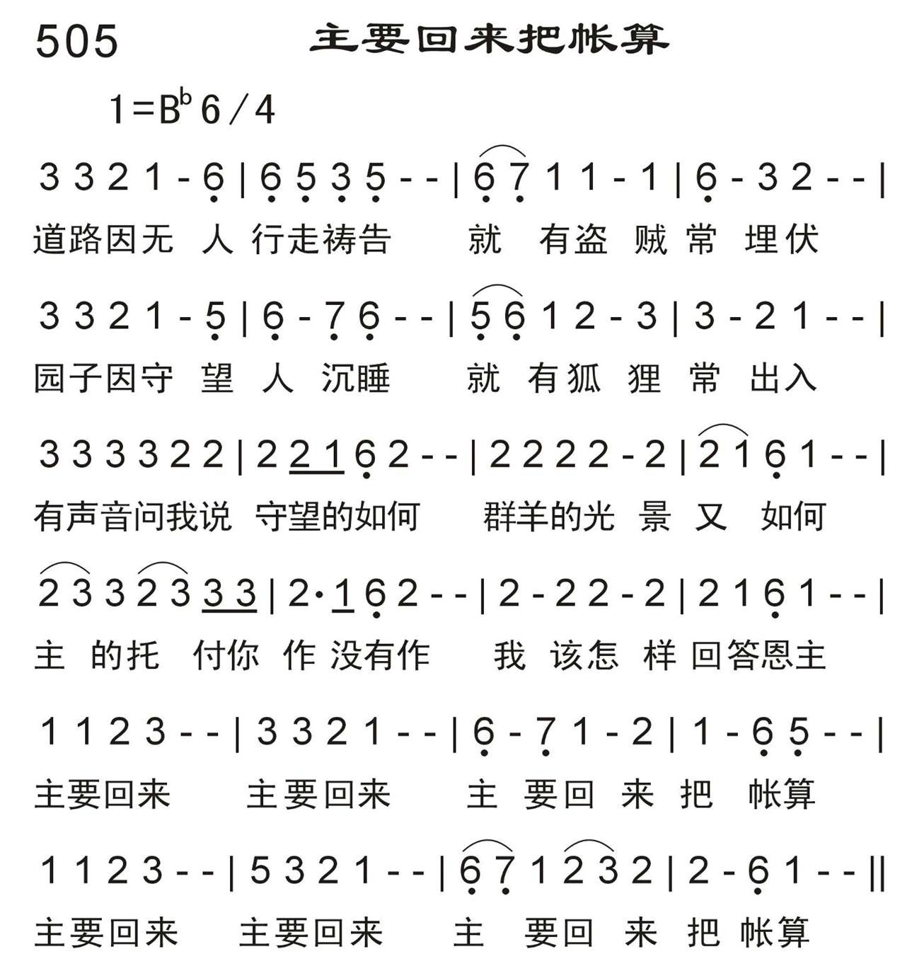 主要回来把帐算 第 1 页