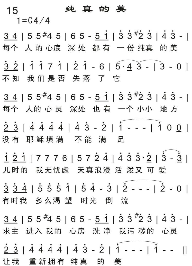 纯真的美 第 1 页