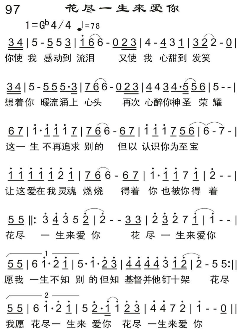 花尽一生来爱你 第 1 页