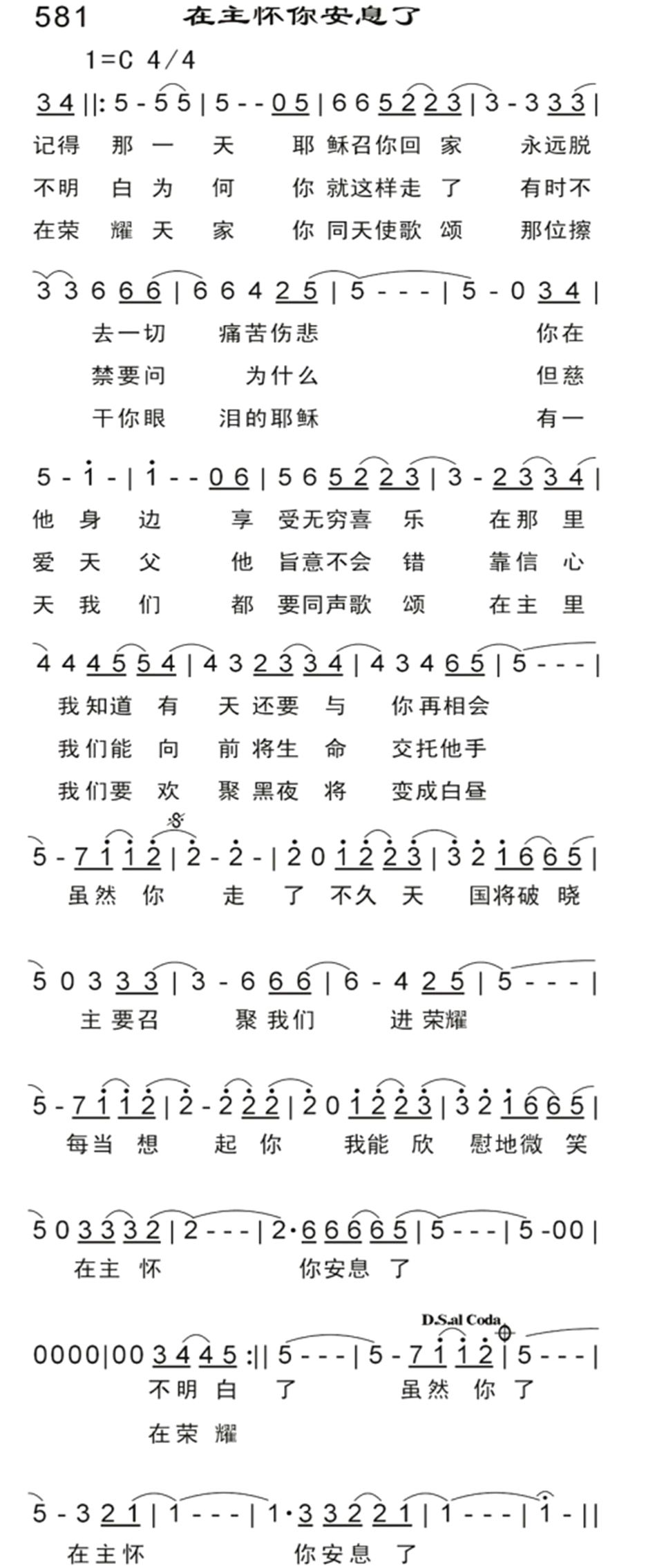 在主怀你安息了 第 1 页