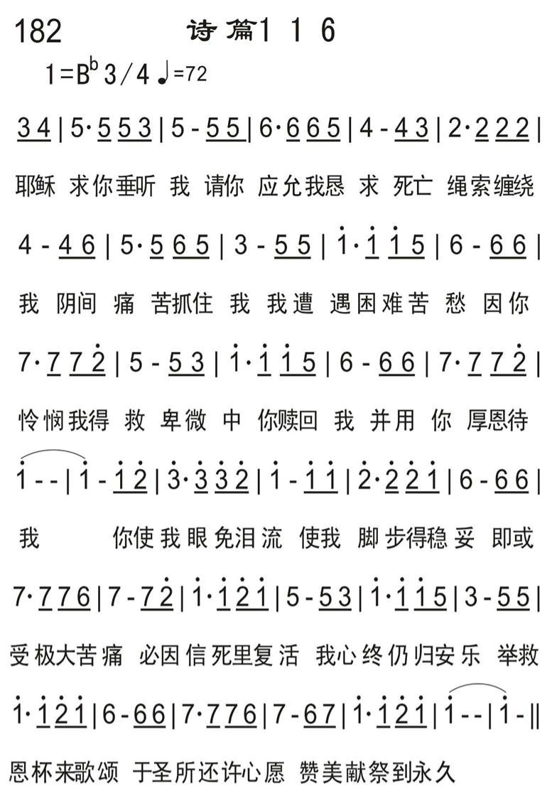 诗篇116 第 1 页