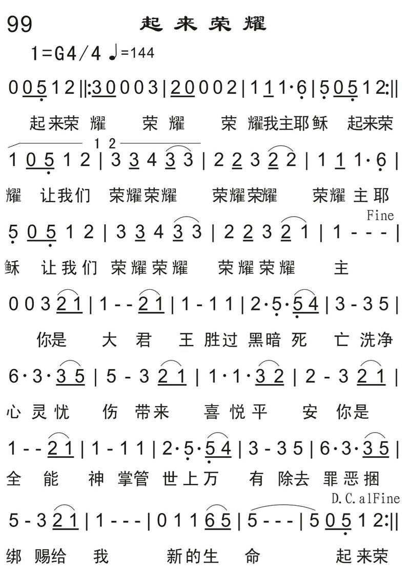 起来荣耀 第 1 页