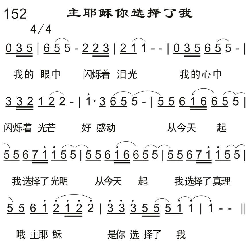 主耶稣你选择了我 第 1 页