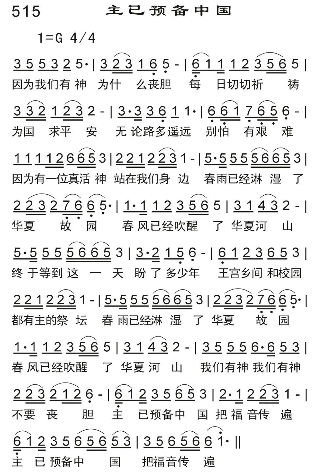主已预备中国 第 1 页