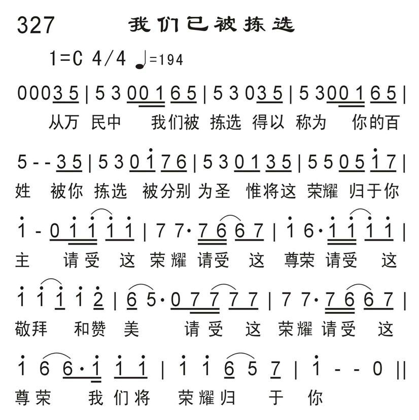 我们已被拣选 第 1 页