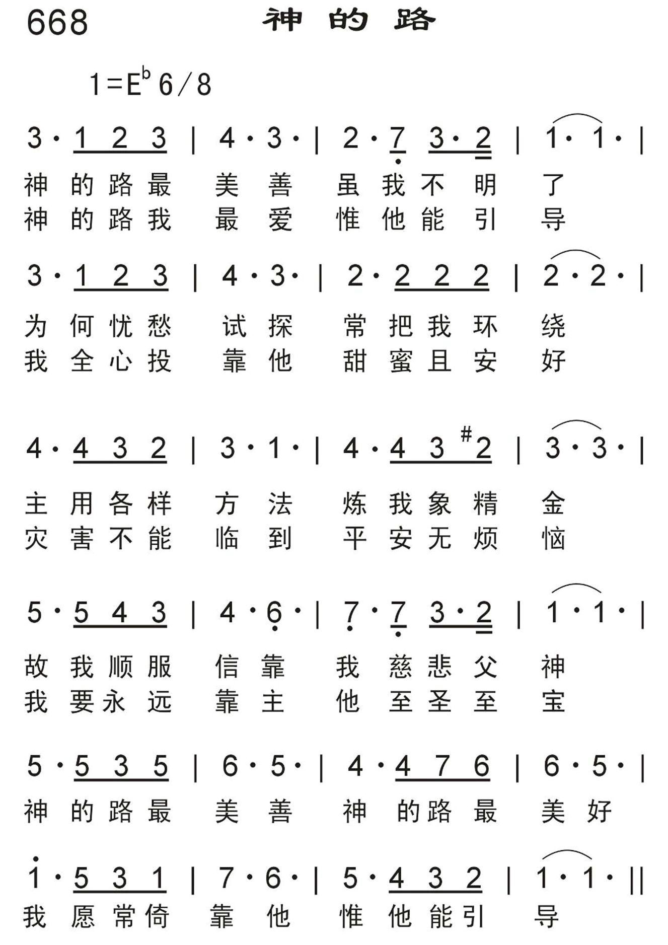 神的路 第 1 页