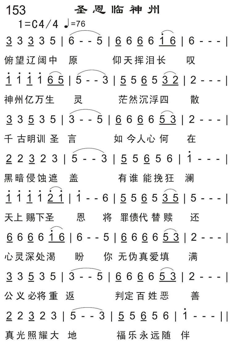 圣恩临神州 第 1 页