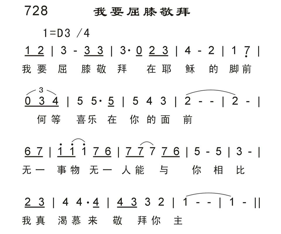 我要屈膝敬拜 第 1 页