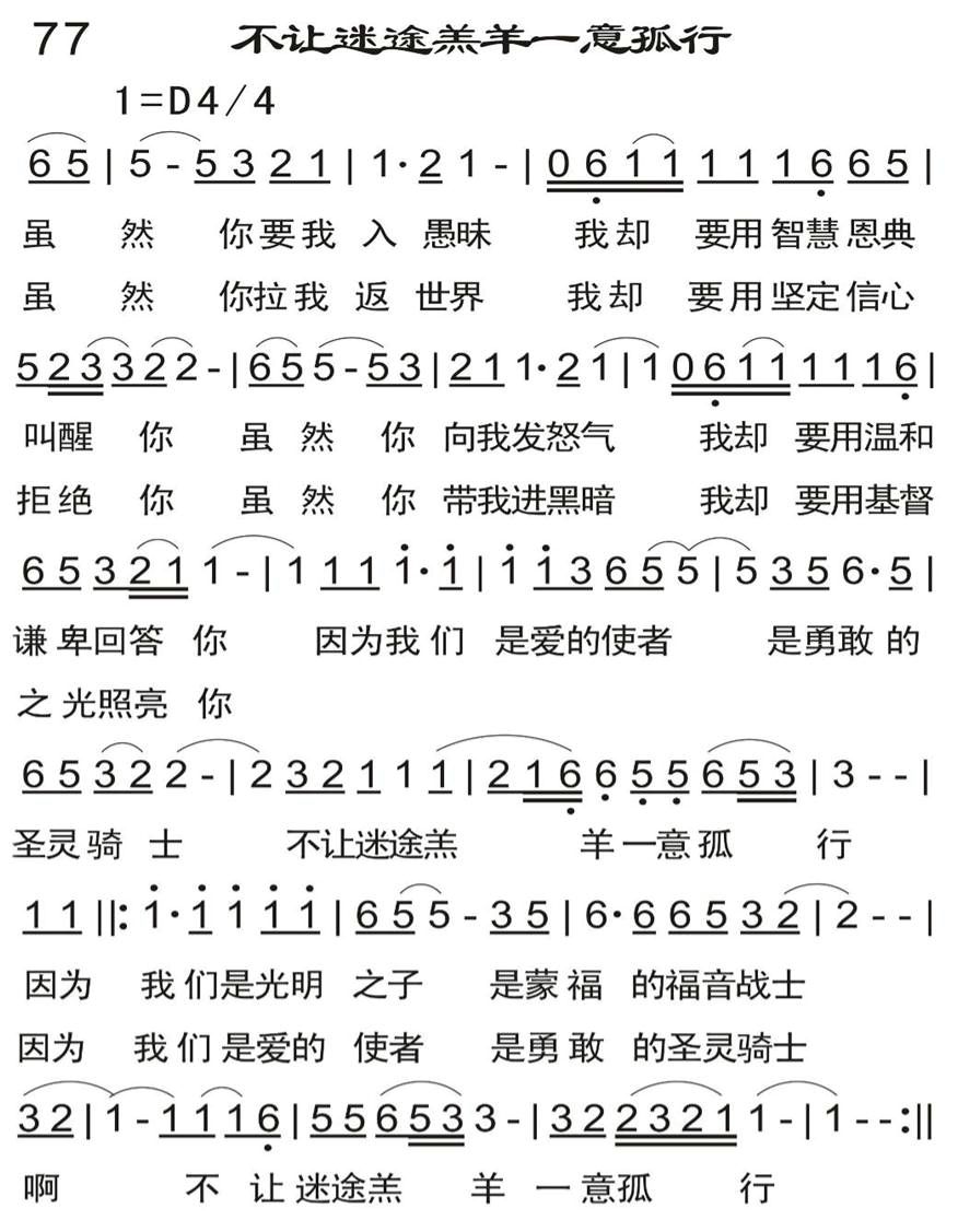 不让迷途羔羊一意孤行 第 1 页