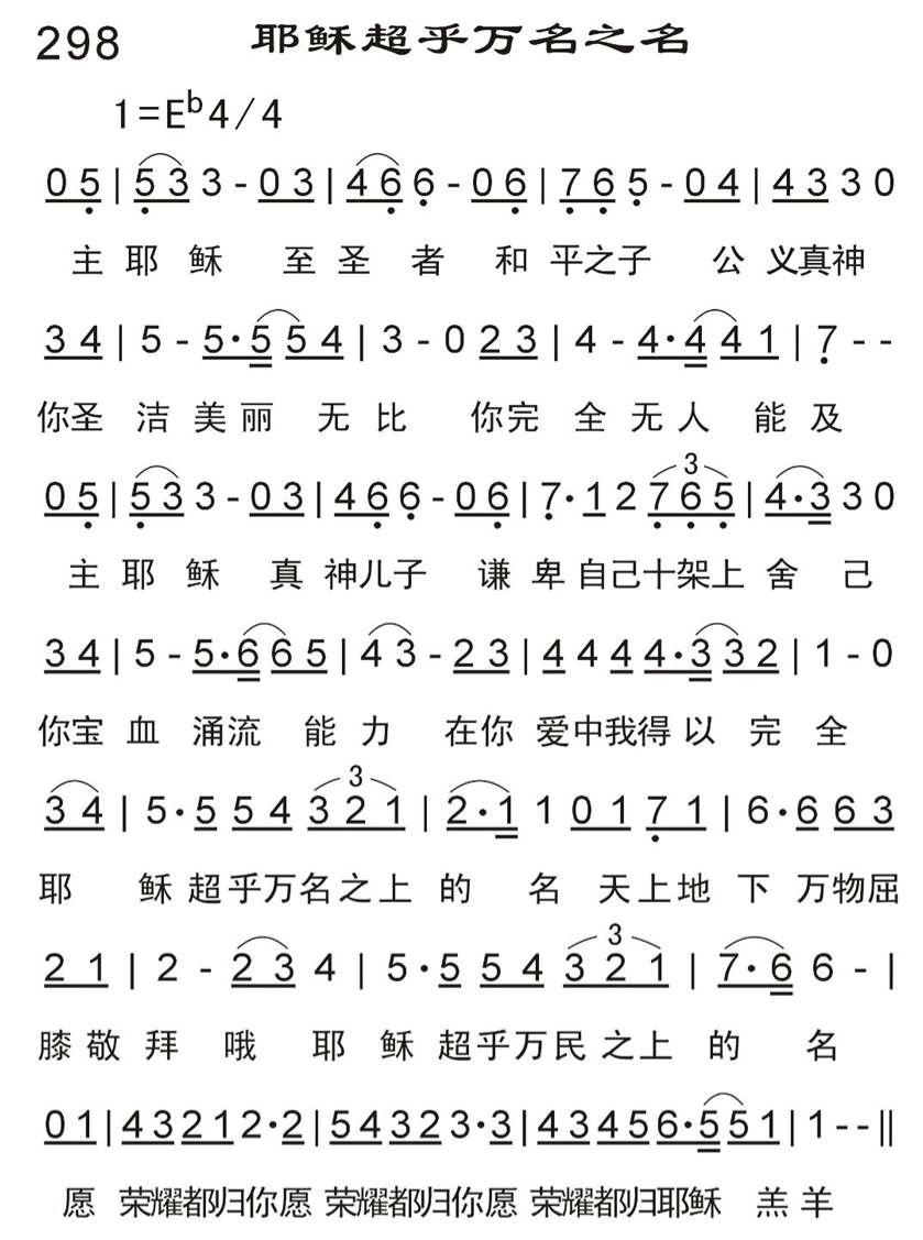 耶稣超乎万名之名 第 1 页