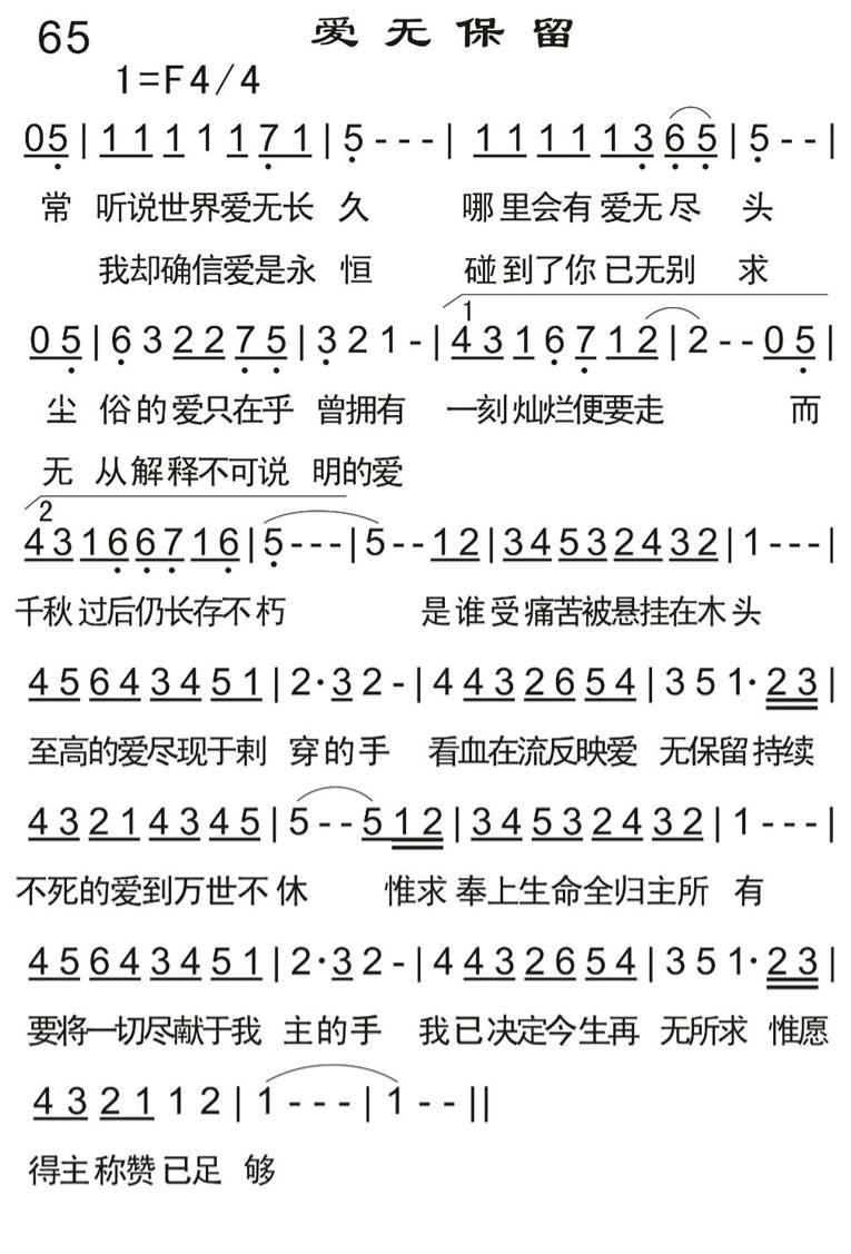 爱无保留 第 1 页
