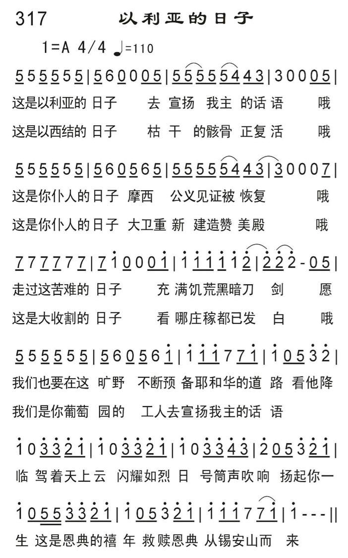 以利亚的日子 第 1 页