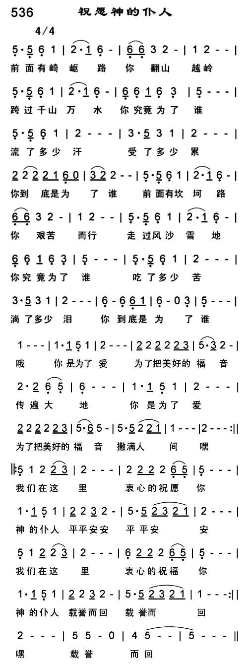 祝愿神的仆人 第 1 页