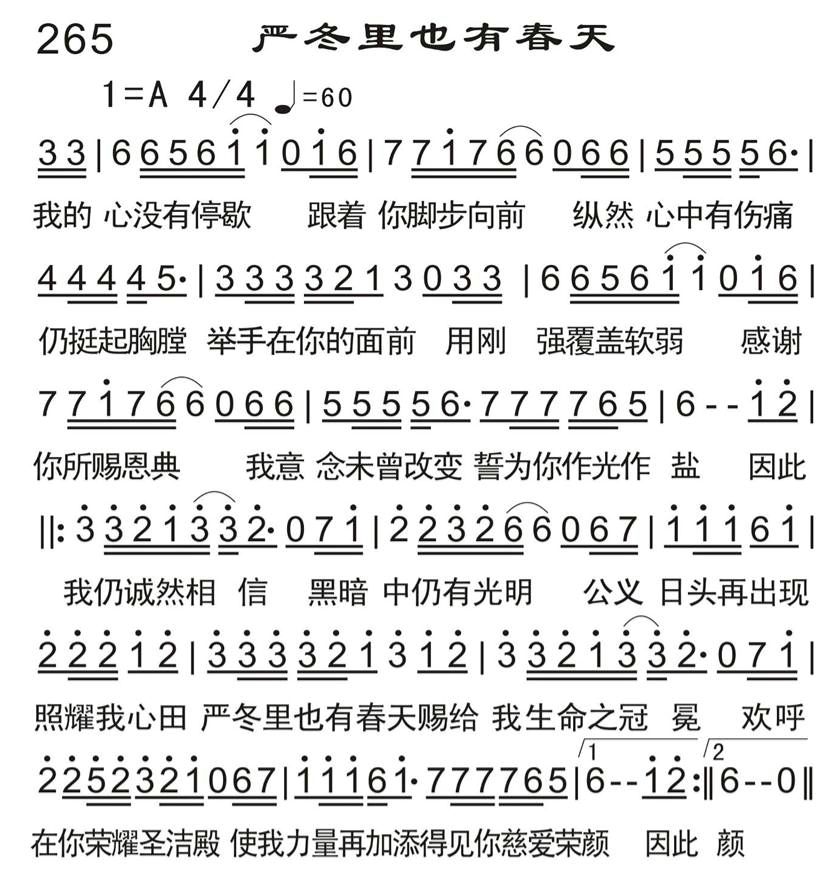 严冬里也有春天 第 1 页