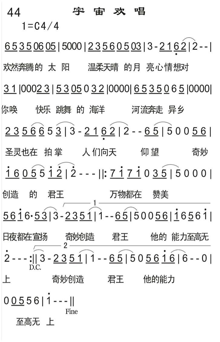 宇宙欢唱 第 1 页