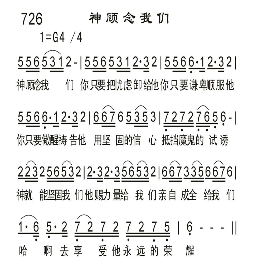 神顾念我们 第 1 页