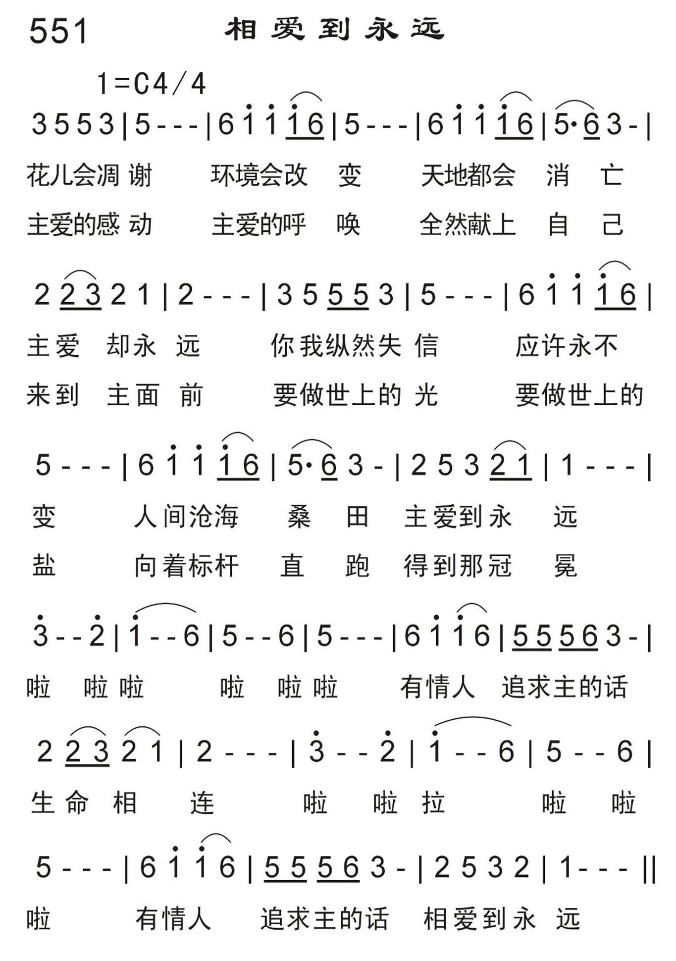 相爱到永远 第 1 页