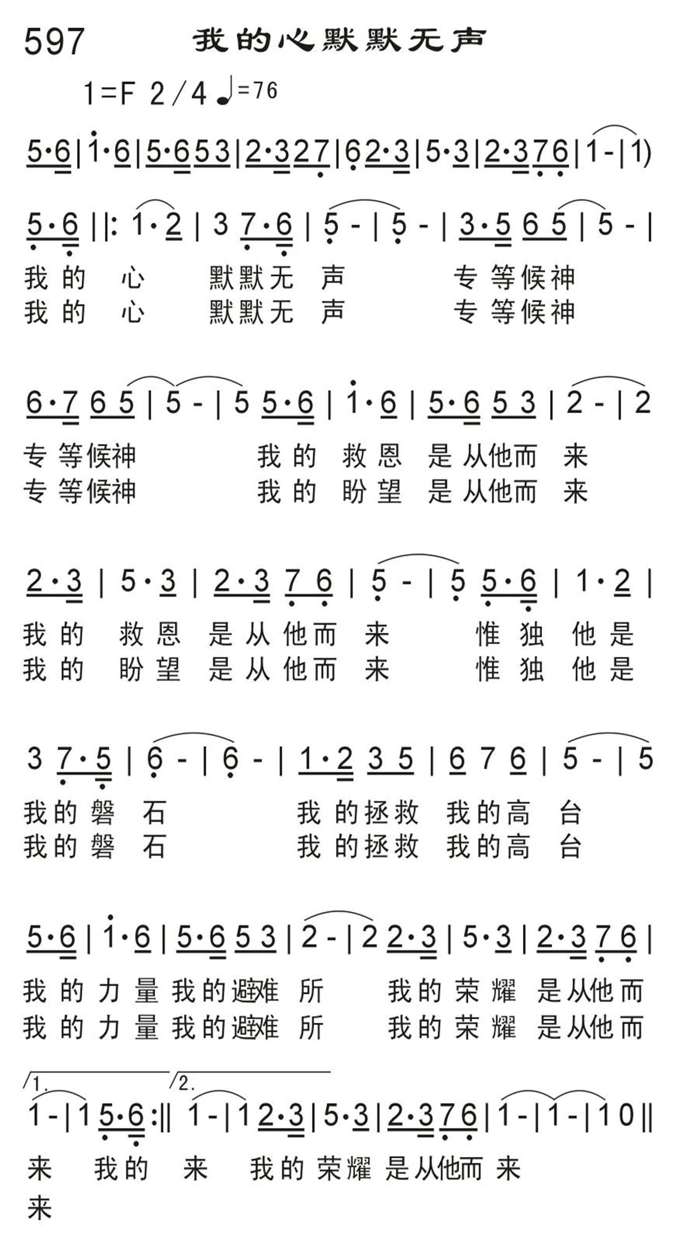 我的心默默无声 第 1 页