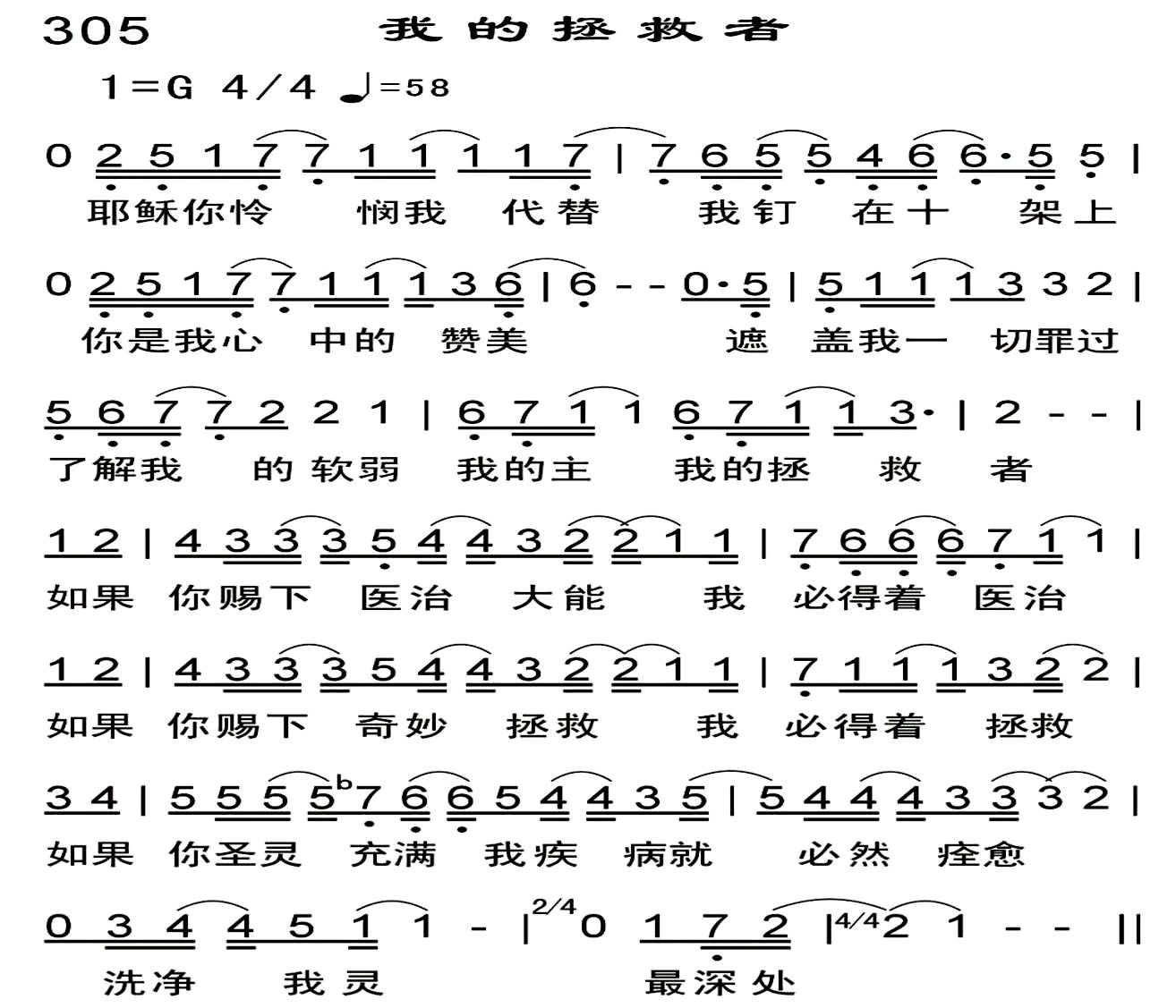 我的拯救者 第 1 页