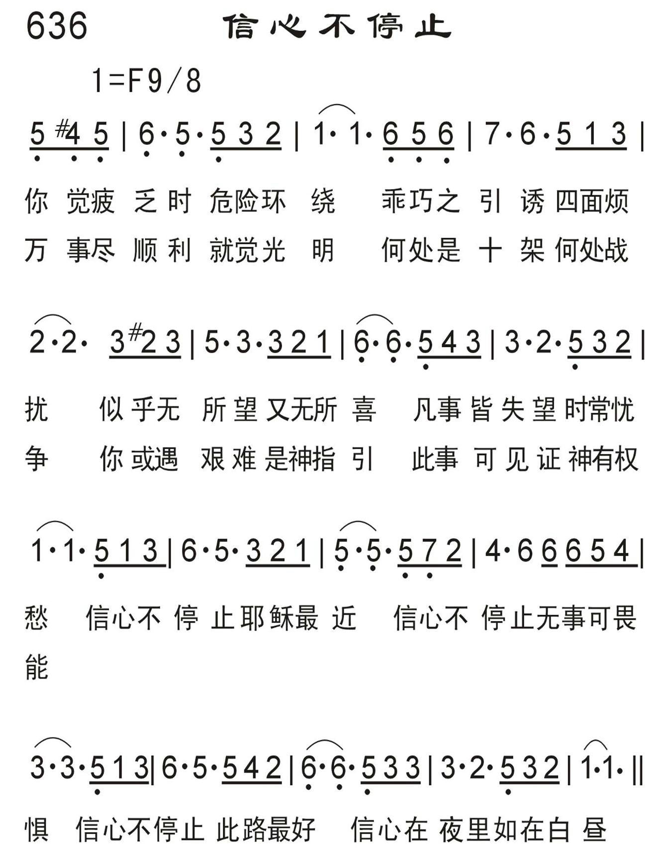 信心不停止 第 1 页