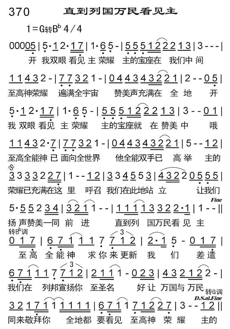 直到列国万民看见主 第 1 页