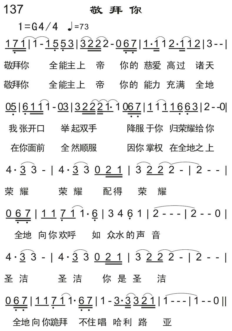 敬拜你 第 1 页