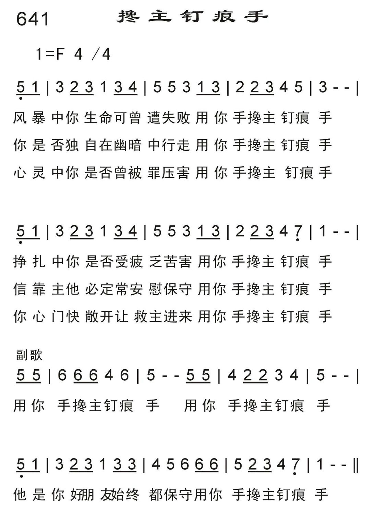 搀主钉痕手 第 1 页