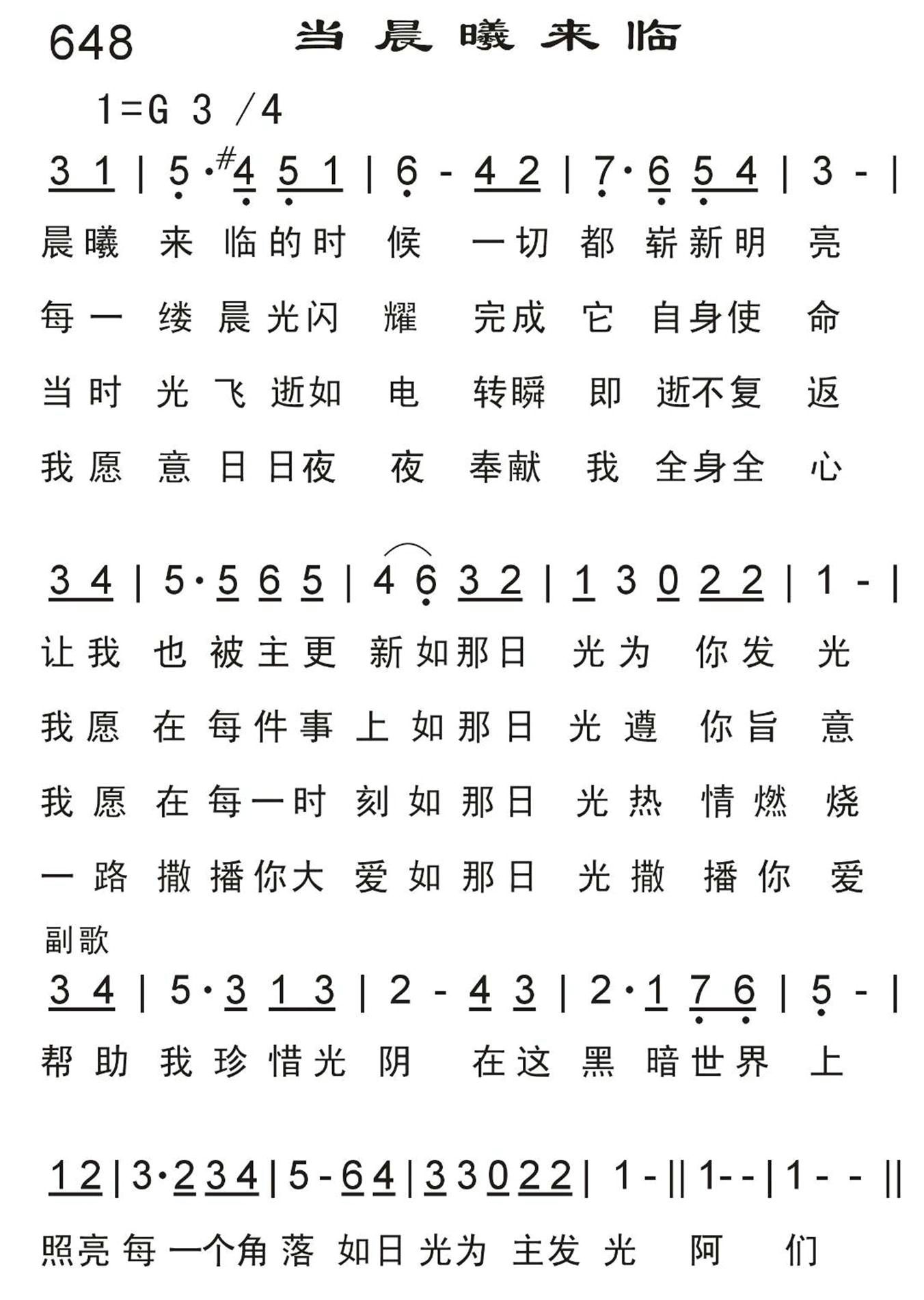 当晨曦来临 第 1 页
