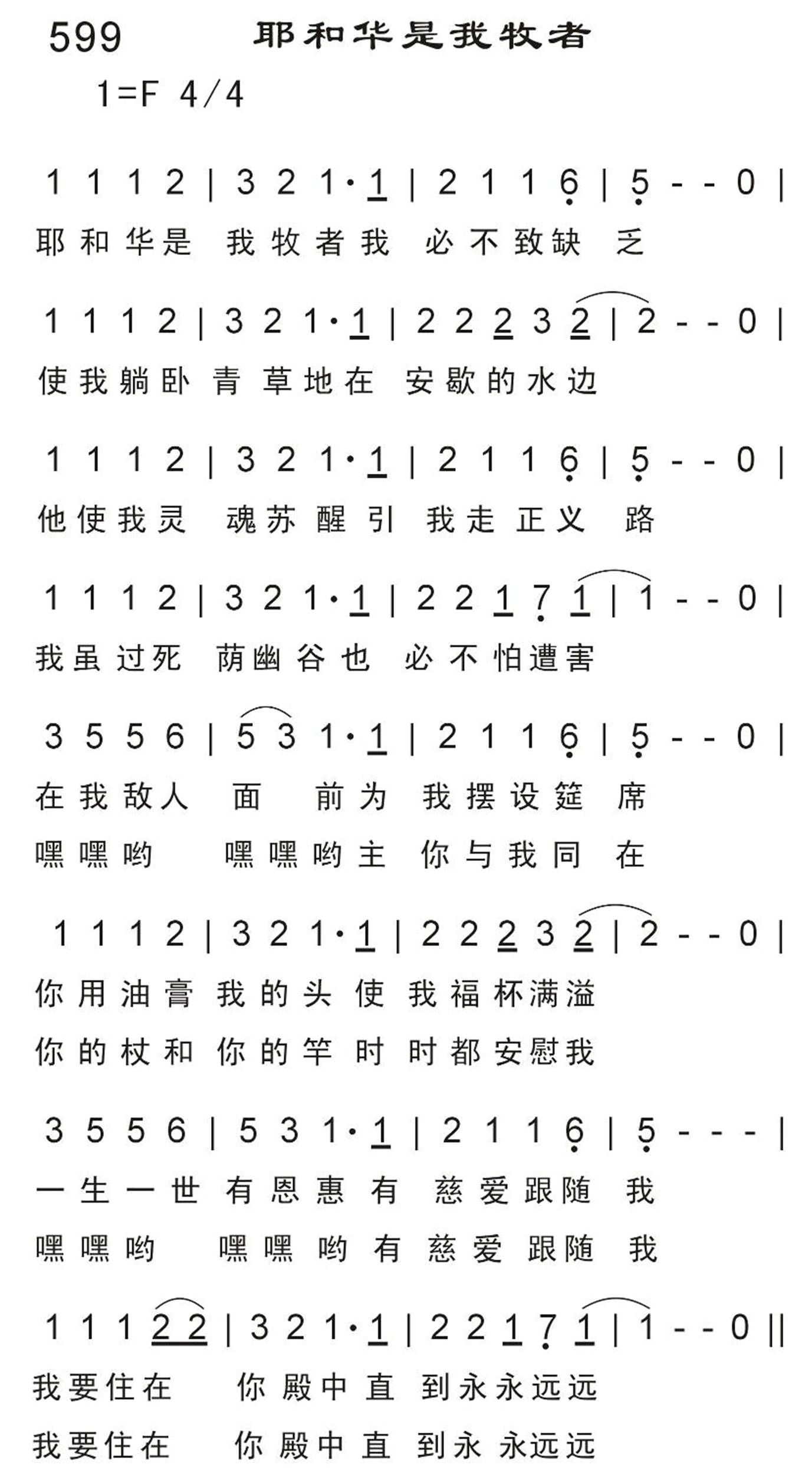 耶和华是我牧者 第 1 页