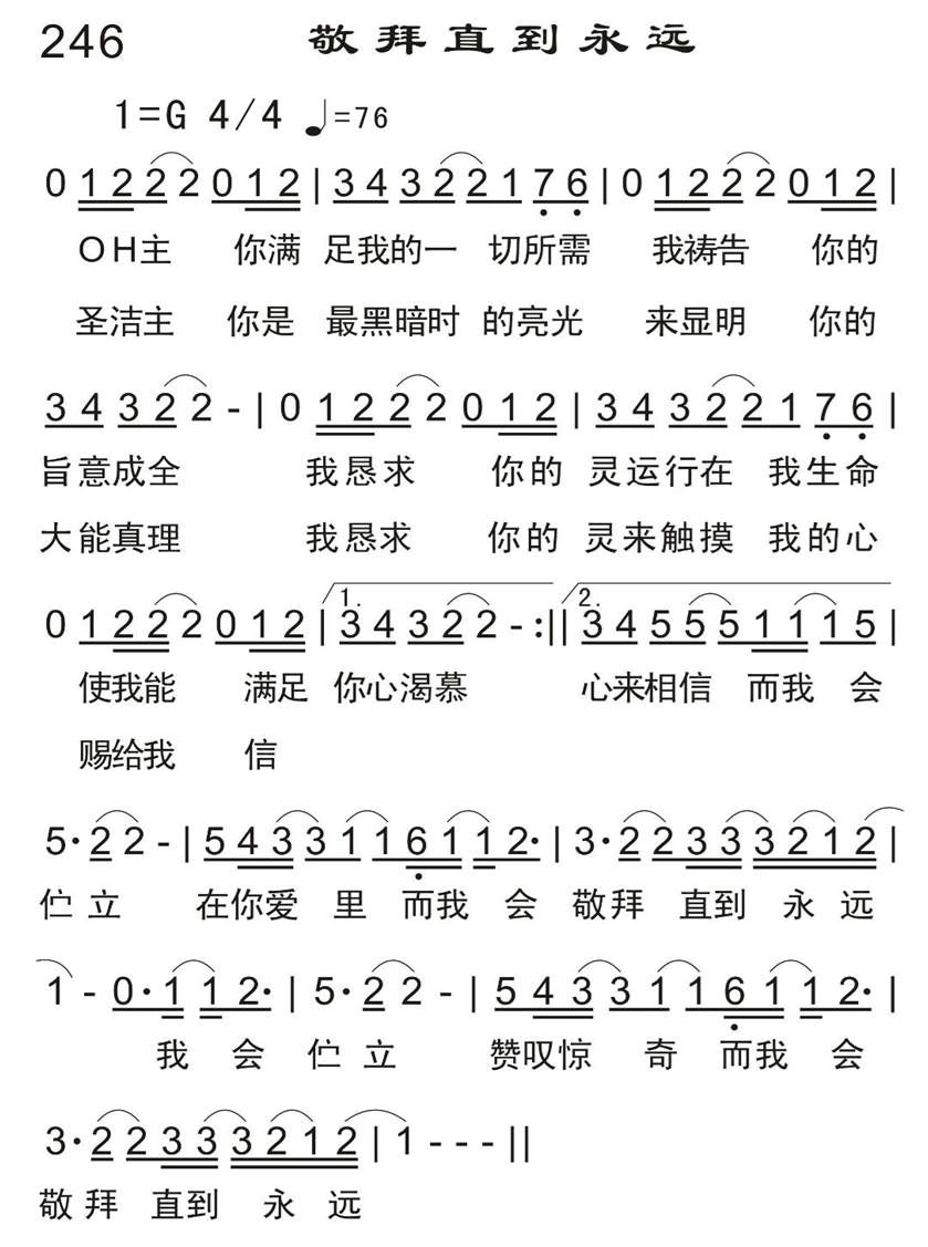 敬拜直到永远 第 1 页