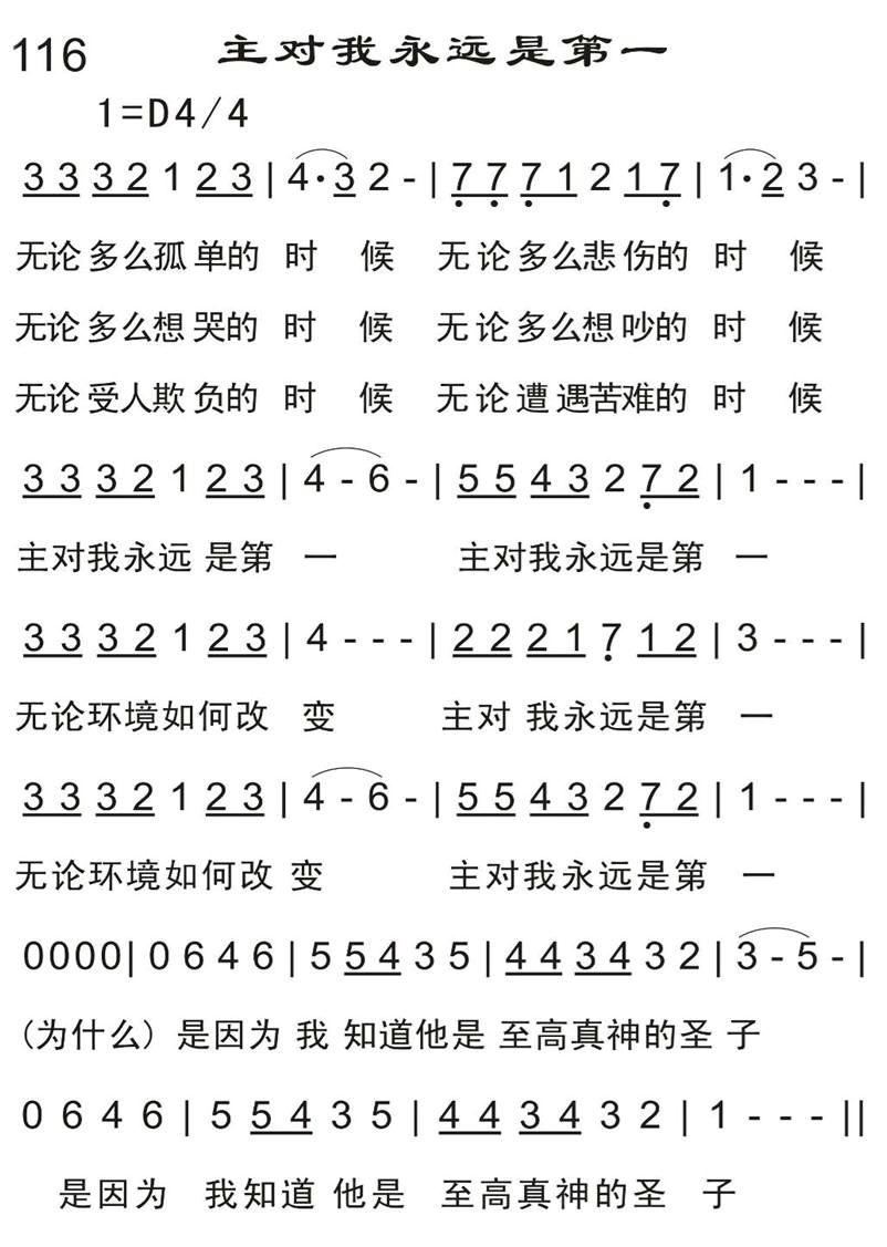 主对我永远是第一 第 1 页
