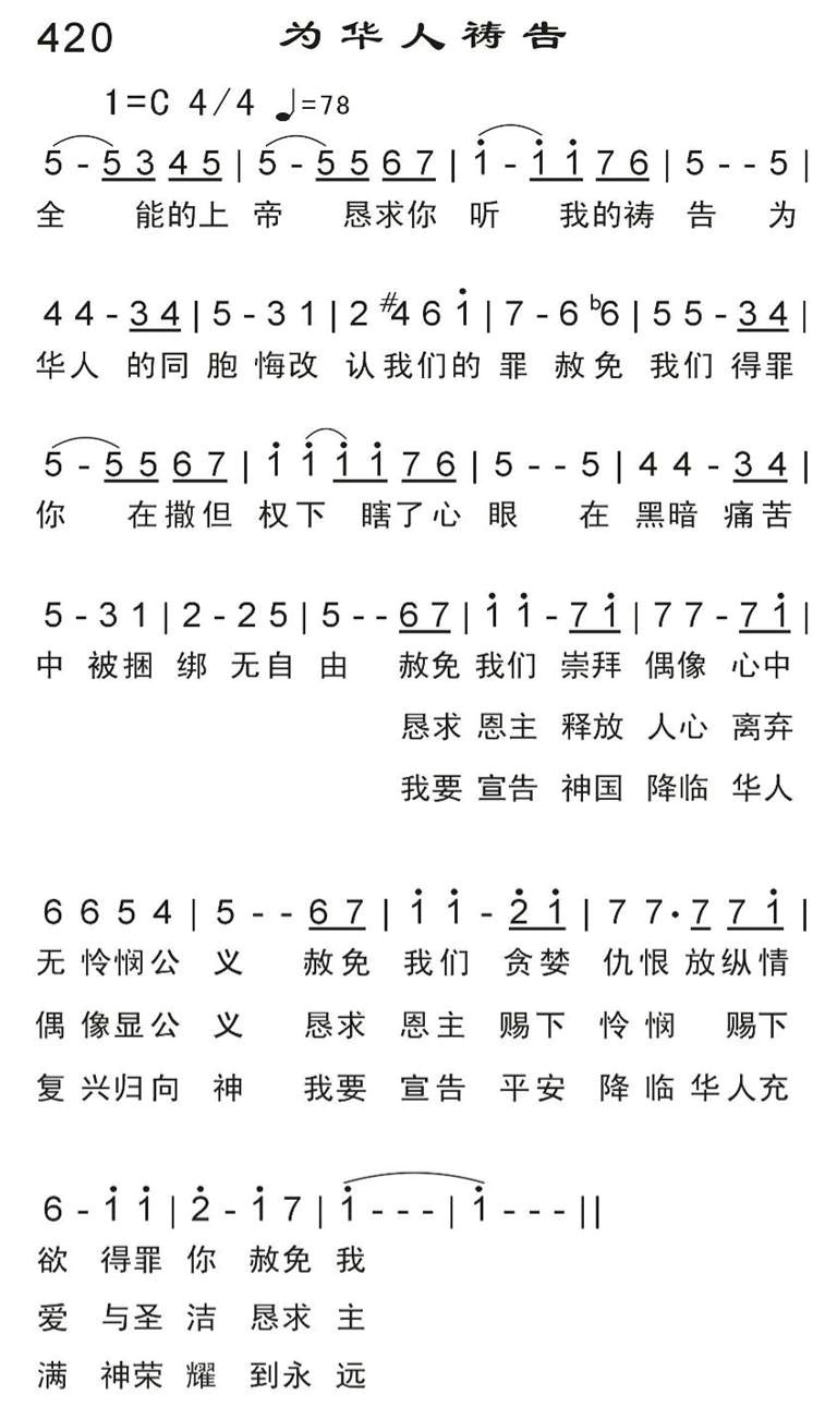 为华人祷告 第 1 页