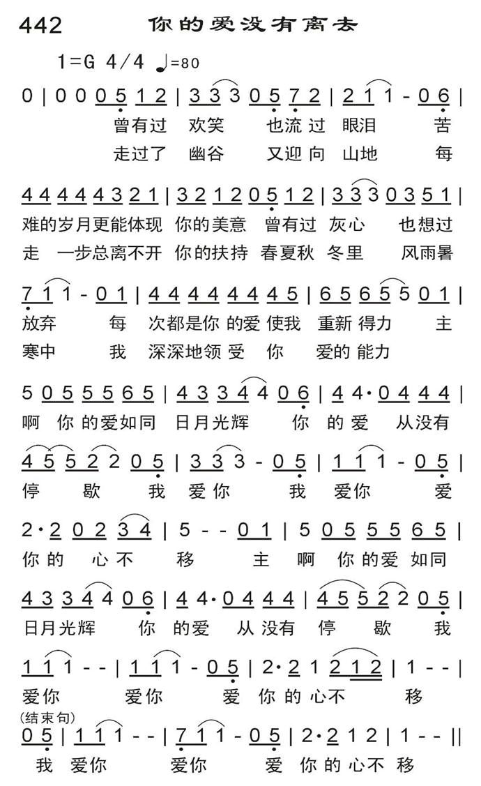 你的爱没有离去 第 1 页
