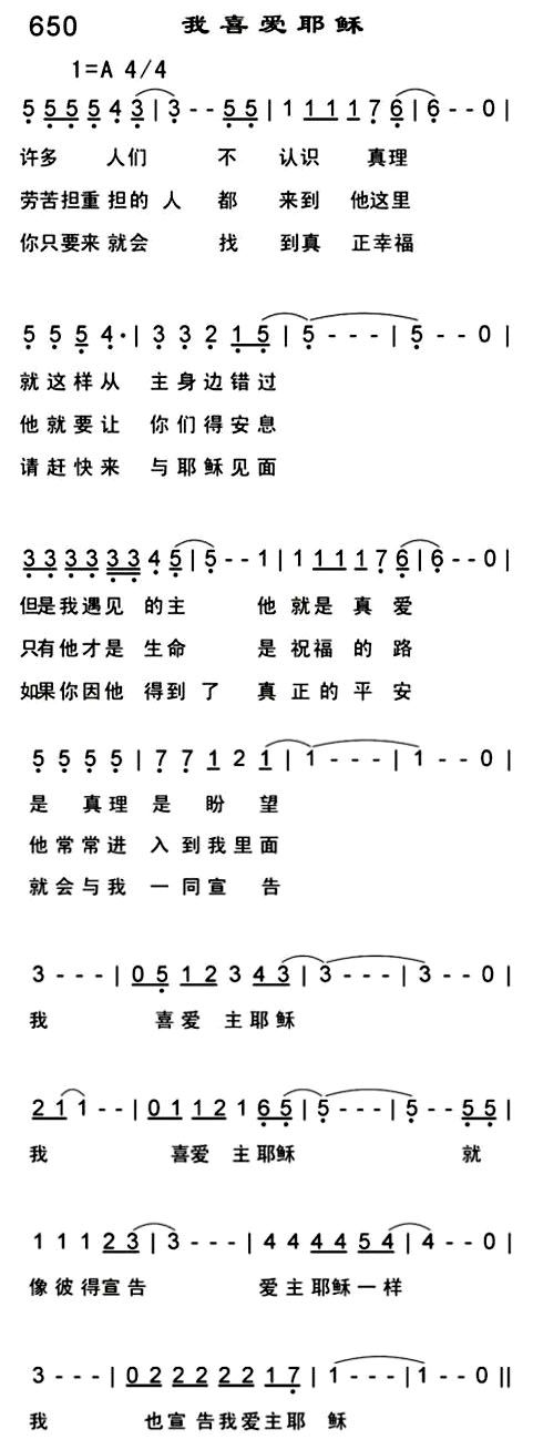 我喜爱耶稣 第 1 页