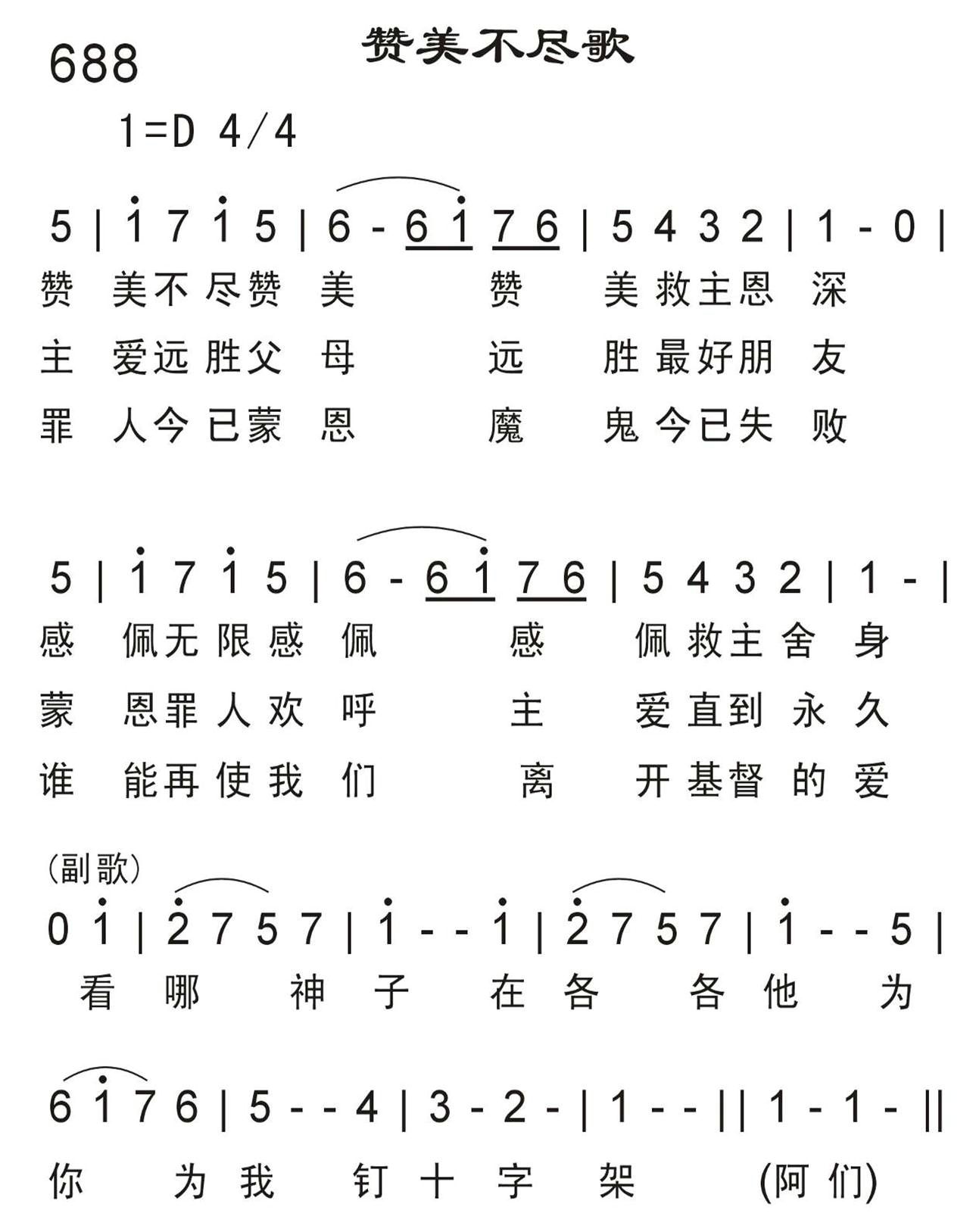 赞美不尽歌 第 1 页
