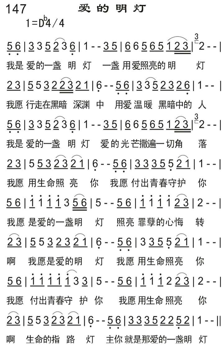 爱的明灯 第 1 页