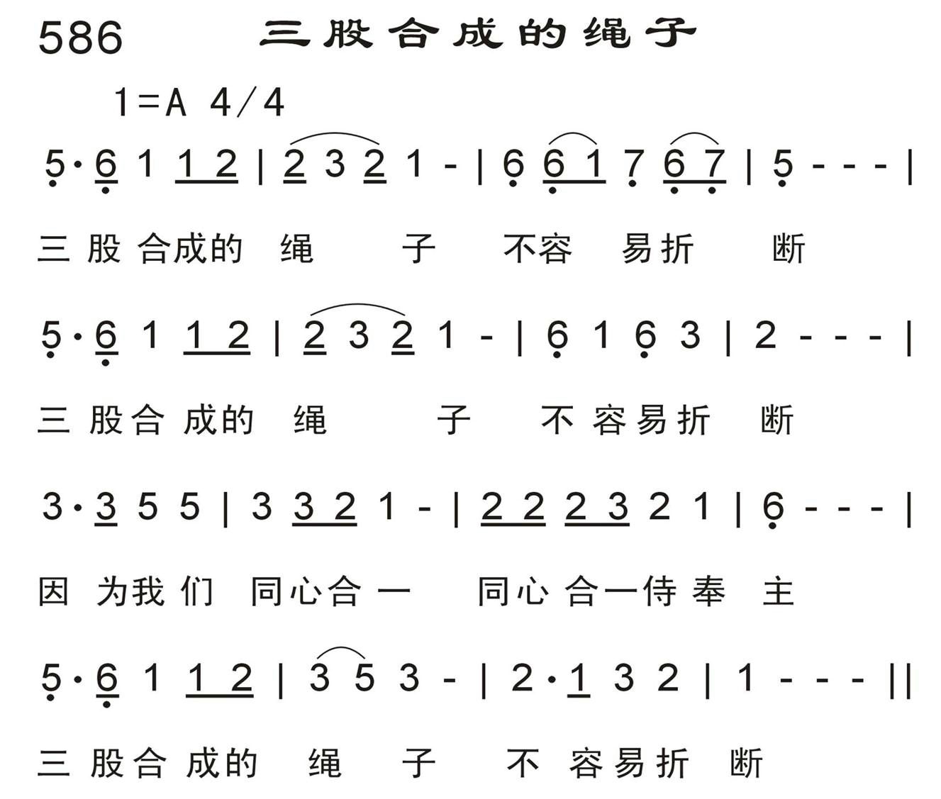 三股合成的绳子 第 1 页
