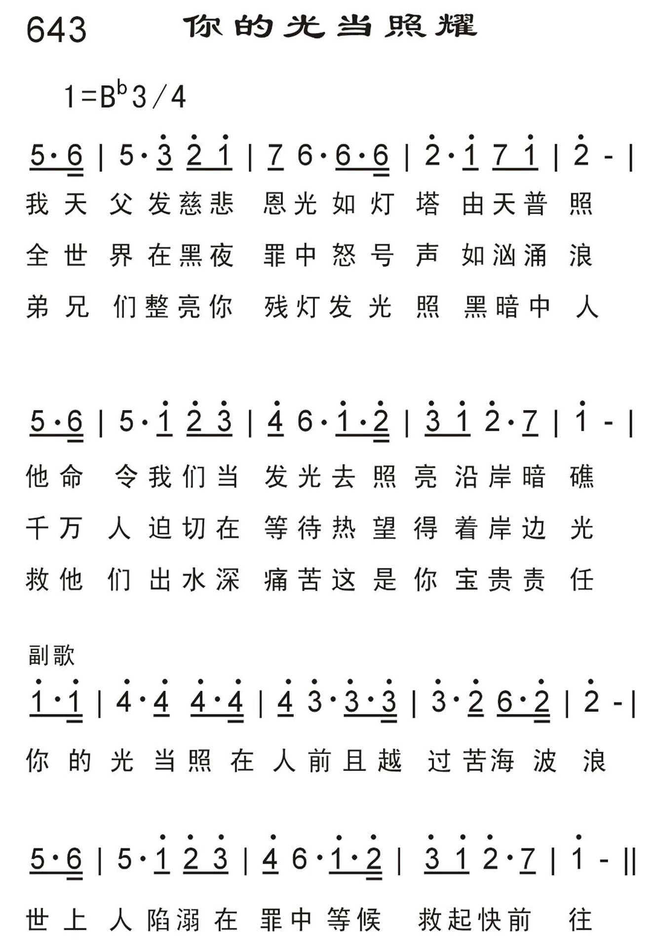你的光当照耀 第 1 页