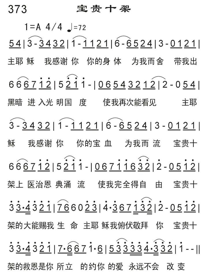 宝贵十架 第 1 页